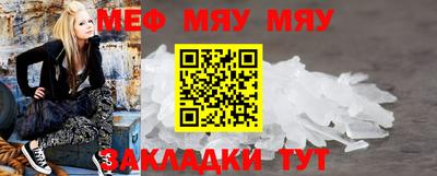 мяу мяу кристалл Рыбинск