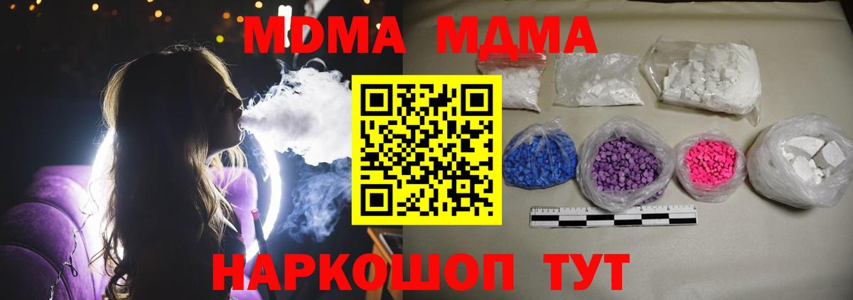 МДМА Molly  Вход с VPN  Скопин  MDMA VHQ 