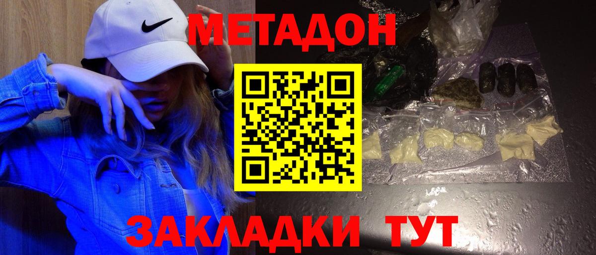 Скопин  Метадон кристалл  Вход с VPN 
