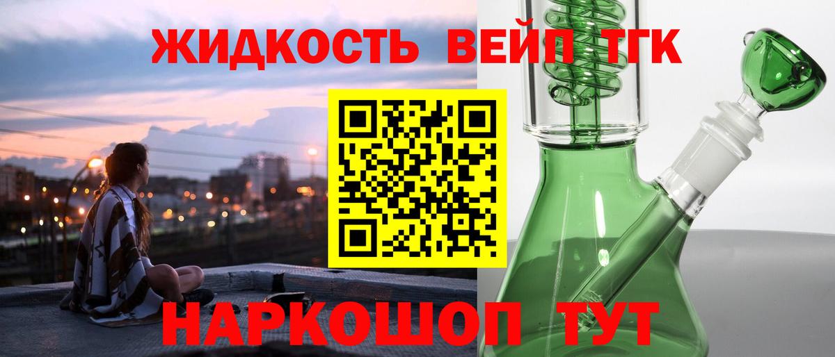 ТГК вейп  ТГК THC oil  Вход с VPN  Скопин 